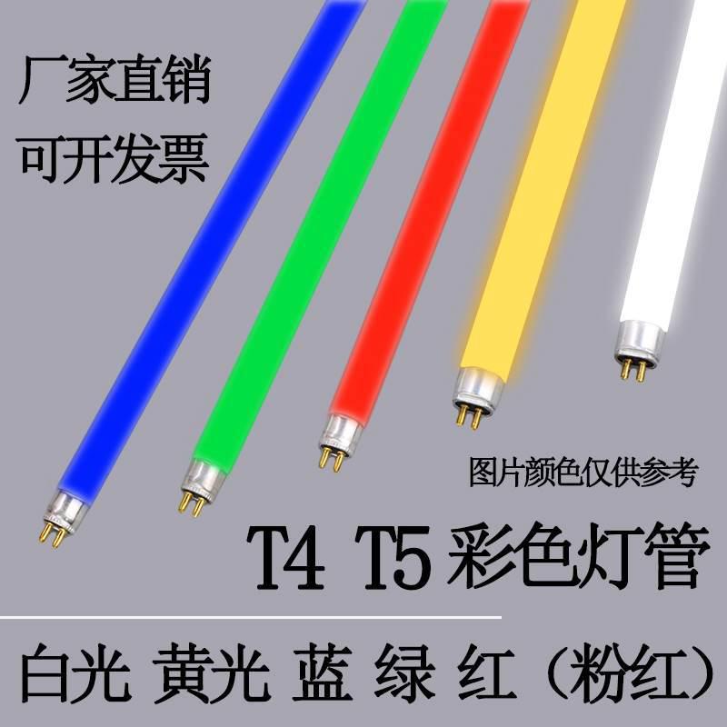 45灯管彩色灯管红n黄蓝绿白三基色镜前灯管日光灯管长条家用灯管