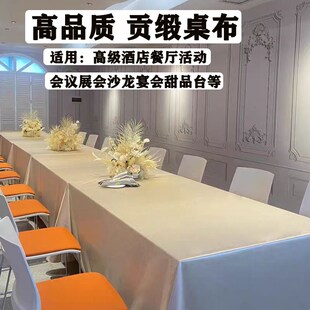 米白色桌布高轻奢级感缎面桌布定制会议沙龙活动甜V品台西餐厅台
