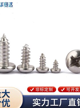304不锈钢十字圆头自攻钉盘头尖尾加长F自攻丝螺丝钉小木螺钉M1-M