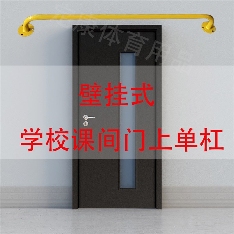 门上单杠家用室内成人儿童门墙引体向上L架学校单杆家庭健身器材