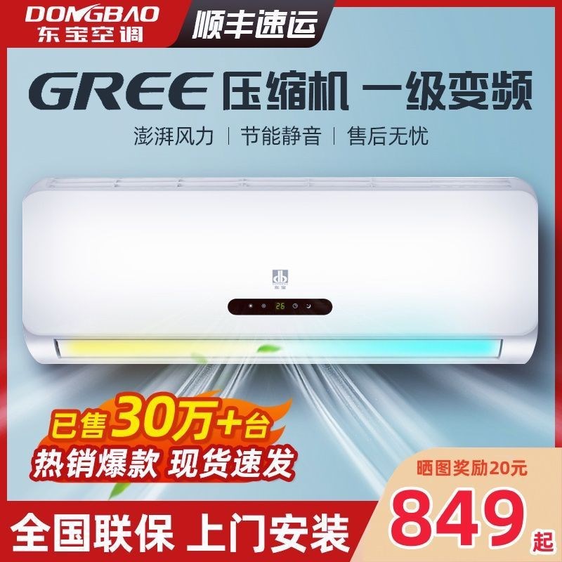 东宝大1.d5匹冷暖两用空调挂机家用变频挂式1匹单冷2P定频节能省