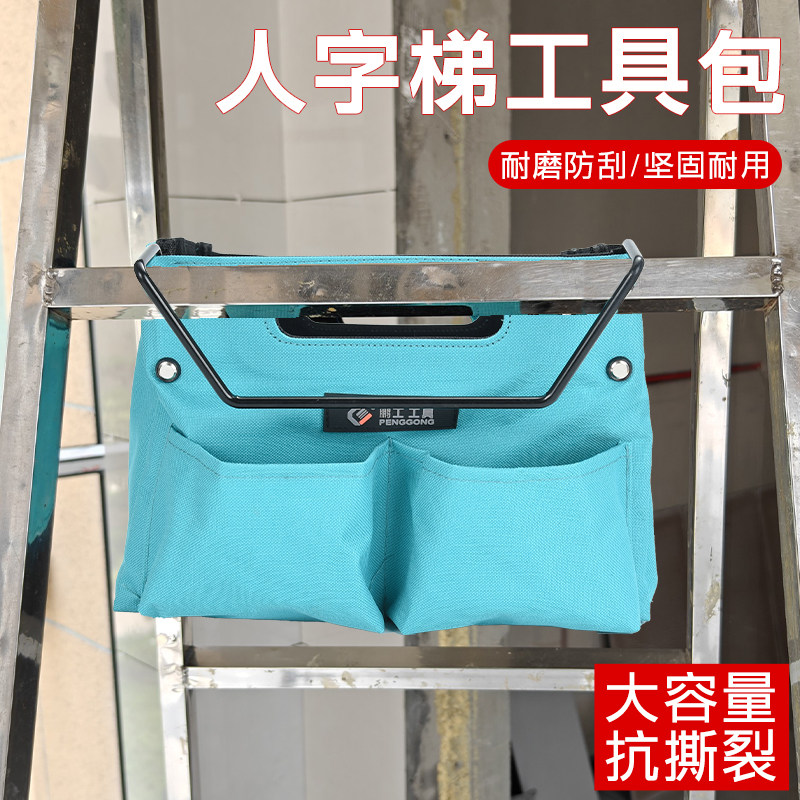 梯子工具包结实耐用收纳包维修木工人字梯牛津布多功能防水工具袋,五金/工具,工具包,淘宝优惠券,粉丝福利购,淘宝优惠卷