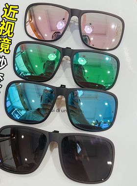 夹片墨镜男士潮流炫彩太阳眼镜超轻挂片女小框近视眼镜可用可上翻