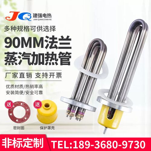 电加热蒸汽发生器锅炉发热管w90法兰加热管220v/380v