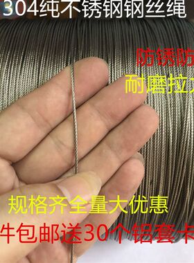 304纯不锈钢捕钢丝套钢丝绳细w软多股软钢丝线钓鱼挂窗帘0.3mm-4m