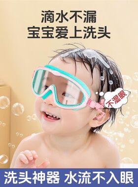 儿童洗澡防水眼镜宝m宝洗头护目镜神器泳镜挡水耳塞小孩防水雾眼