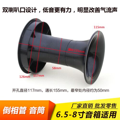 倒相管导风音筒6.5-8寸喇叭低音炮音箱发烧专用开孔117长155mm