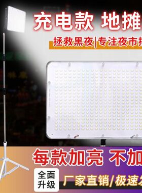 充电led摆摊夜市灯地摊移动户外照明灯彩L光水果红白光暖白强光灯