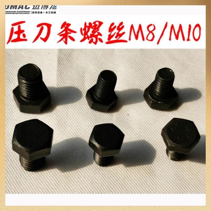 木工机械配件马氏压刨机平刨机压刀条螺丝M8 10六角方头压刨螺丝,五金/工具,封边机,淘宝优惠券,粉丝福利购,淘宝优惠卷
