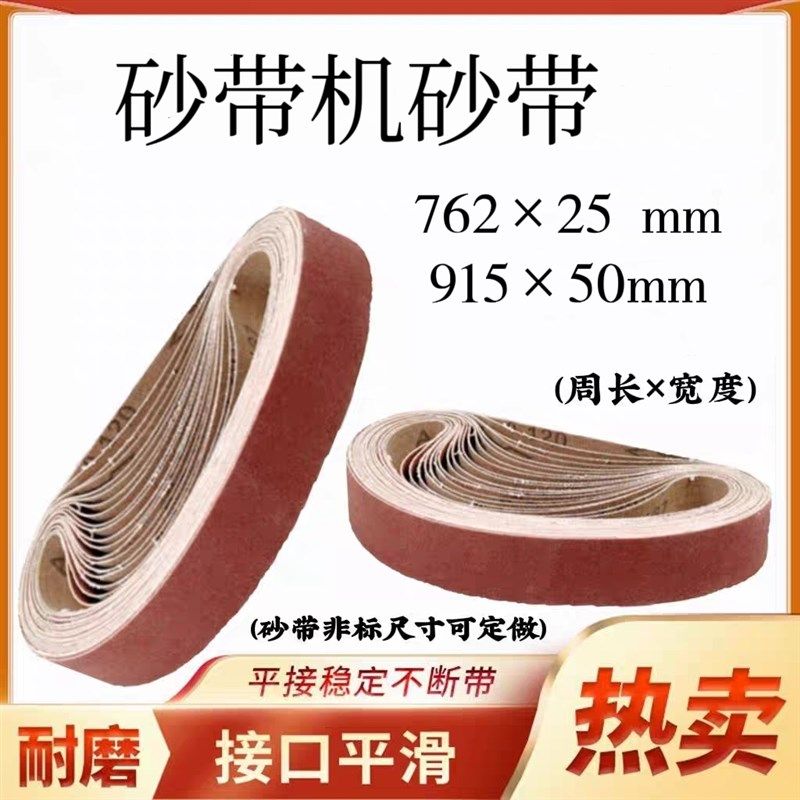 915x50砂带机砂带76250砂带磨刀抛光打磨环形沙带76225砂布带,五金/工具,砂带机,淘宝优惠券,粉丝福利购,淘宝优惠卷