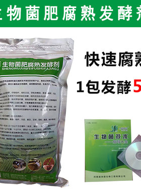 益加益生物菌肥腐熟发酵剂猪粪鸡屎堆肥H发孝粉牛粪羊粪发酵剂em