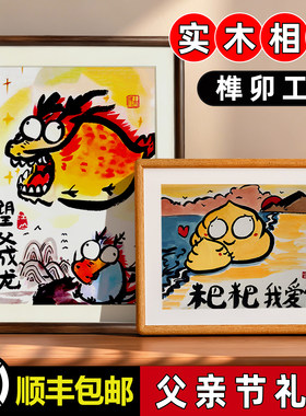 生日纪念礼物送爸爸妈妈学生党望父成龙望母成凤相框挂画搞笑抽象