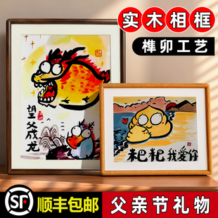 父亲节礼物送爸爸氛围布置学生党望父成龙相框挂画搞笑抽象不肉麻