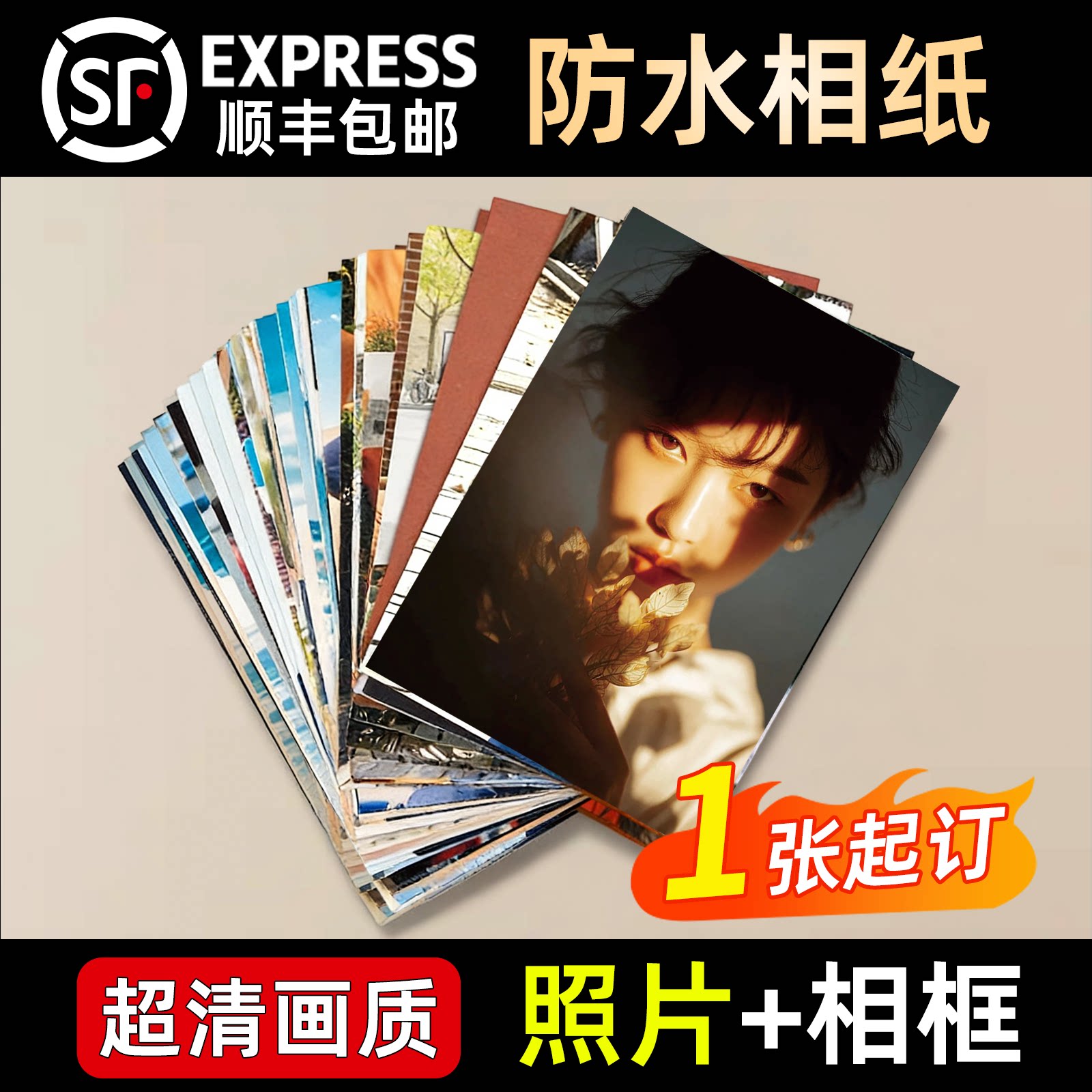 冲洗打印照片冲印加塑封洗手机里的照片加相框摆台5寸6寸7寸8寸A4