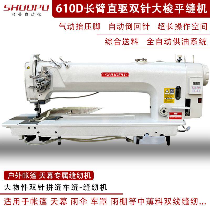 加长电脑直驱双针大梭平缝机 长臂平双针 帐篷雨篷雨伞专用缝纫机