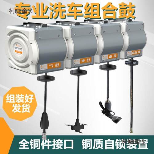 气鼓店水气灰白洗车设备鼓高压电鼓水鼓组合鼓洗车混合水鼓麦太保