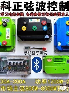 智科控制器72260 7250 72450 72550九号直上60V 72V智能控麦太保