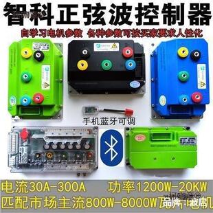 智科控制器72260 7250 72450 72550九号直上60V 72V智能控麦太保