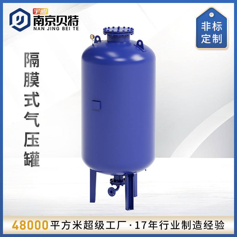 贝特膨胀罐囊式稳压罐压力罐恒压供水设备厂家直销隔膜式气压罐