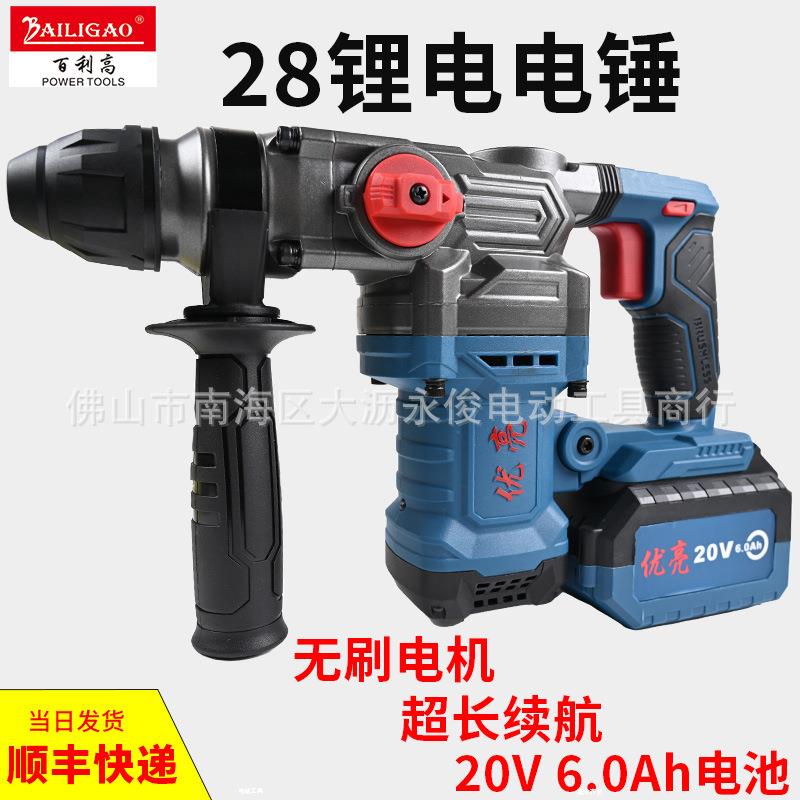 优亮锂锤击钻GMV刷打混凝土大功电率两用电镐26-2冲8线型圆方柄