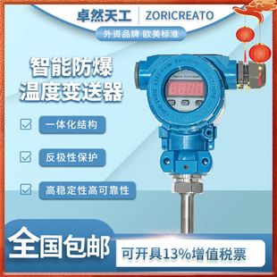 隔爆高精度带数显温度传感器 PT100热电阻智能一体化温度变送器