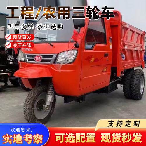 新款柴油三轮车液自卸工地搬运435输车用养载重爬坡压柴油殖三轮