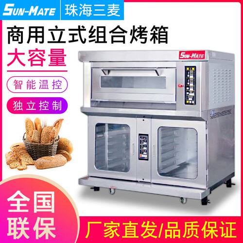 三麦烤箱商用SEC-1Y-P一层两盘附12盘上醒下烤组合烤炉平炉层炉