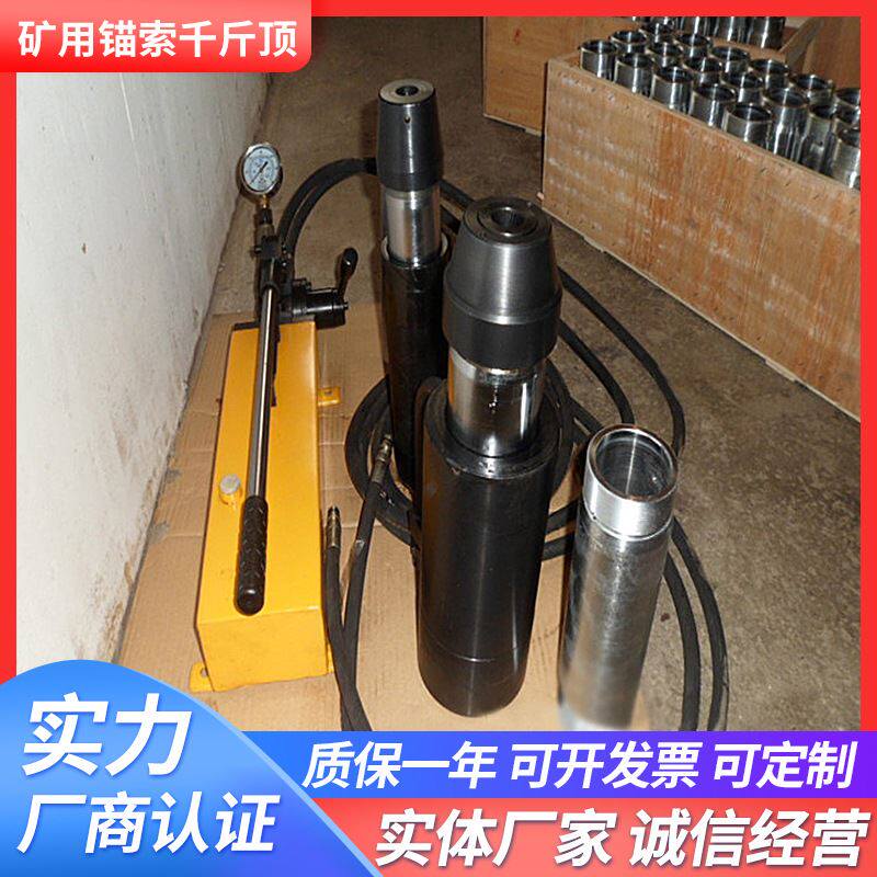 煤矿桥梁预应力多用途张拉机 单根式小型井下锚索千斤顶