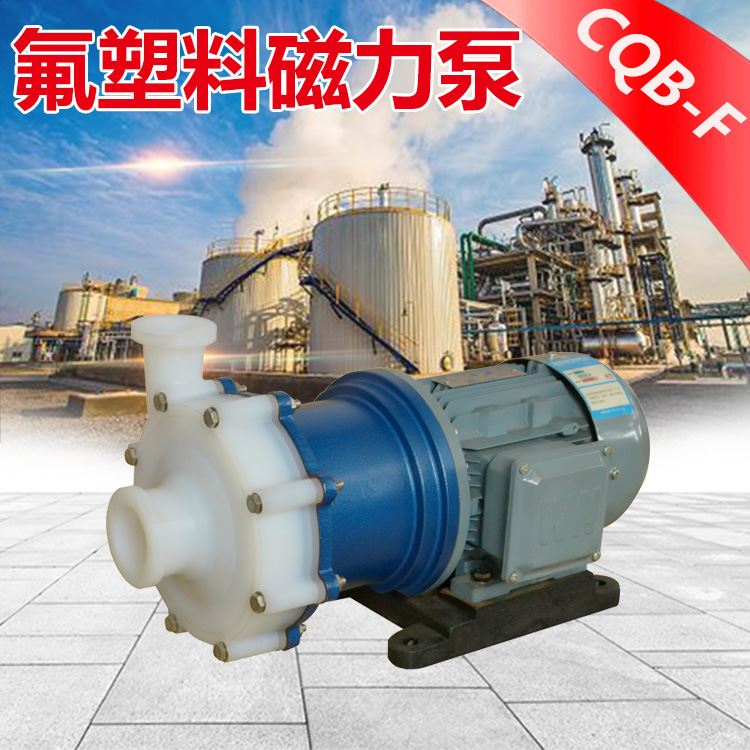 cqb32-25-125f氟塑料合金磁力泵 盐酸输送泵 卧式耐酸碱磁力泵