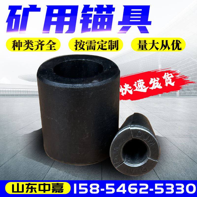 矿用锚索锚具 km18锚索锚具 煤矿用km19锚具生产厂家矿用锁具