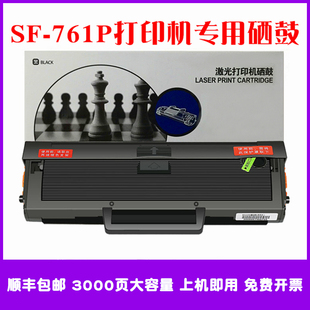 761P硒鼓适用Samsung三星SF 761P墨粉盒打印机油墨碳粉仓晒鼓