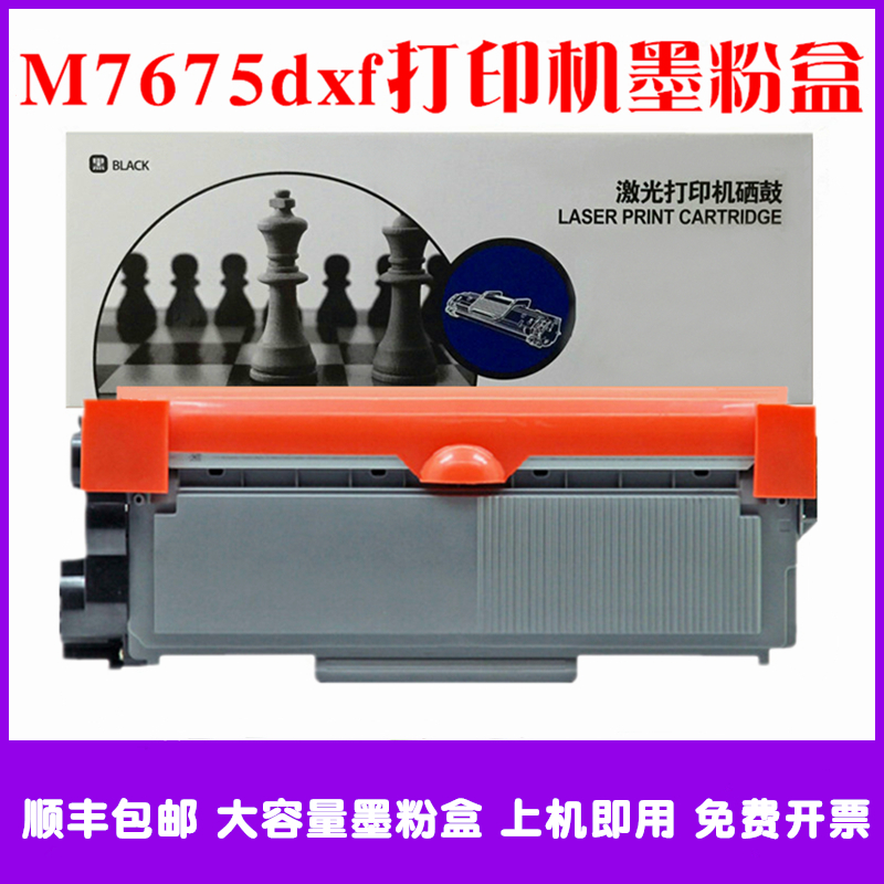 M7675dxf粉盒碳粉仓硒鼓
