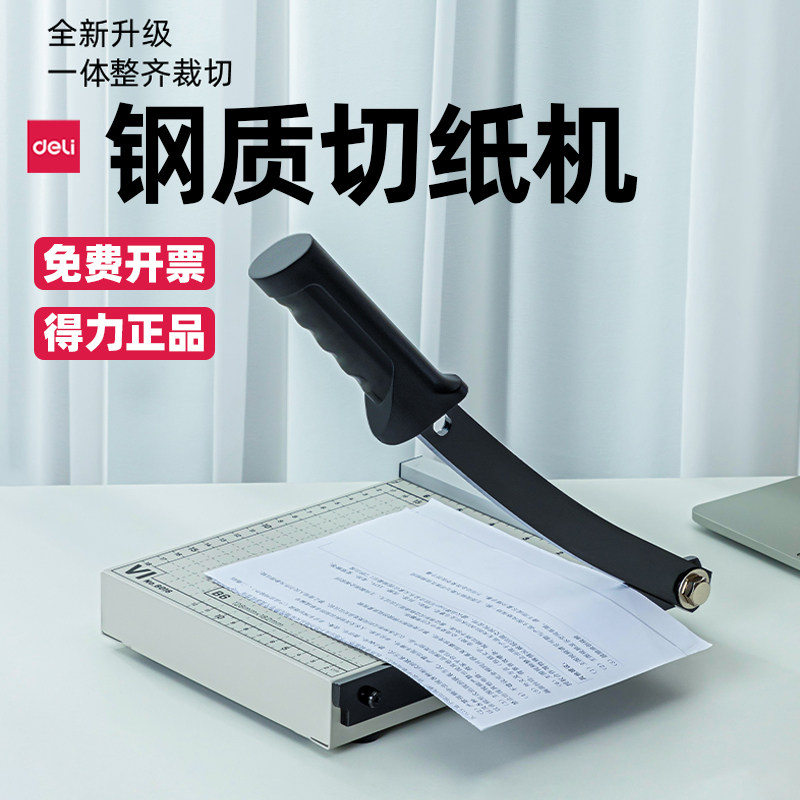 得力裁纸刀切纸机A4办公用手动闸刀照片裁剪器铡刀相片切割机8016