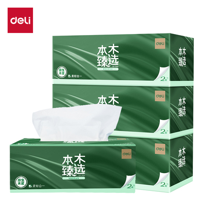 得力本木臻选MH2200-02盒抽2层200抽