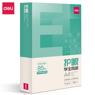 得力A4护眼纸学生用纸打印复印纸双面打印纸2500张5包75克ZF6002