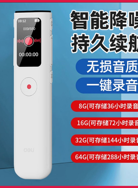 得力智能高清降噪录音笔32G 64G 75612 75613 75614 MP301 MP304