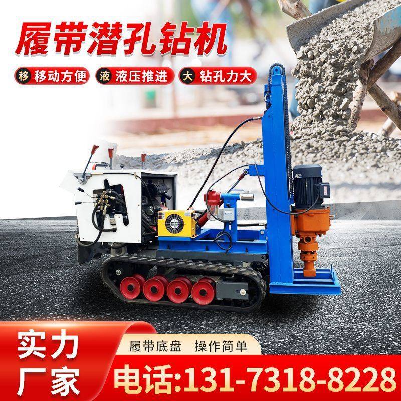 履带潜孔钻机自行走全液压可调角度气动冲击潜孔钻小型凿岩车晟通