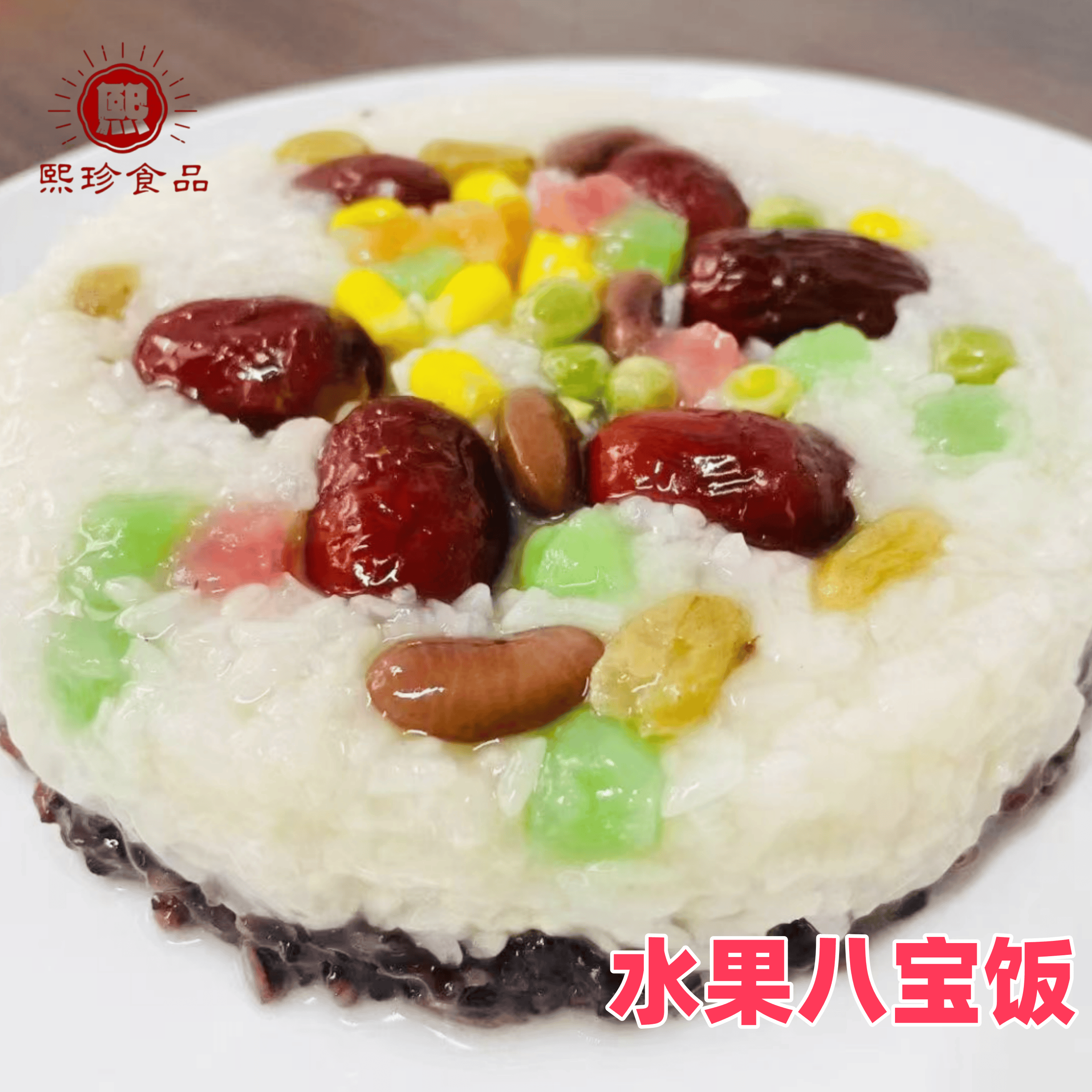 水果糯米饭宴席年夜饭加热即食