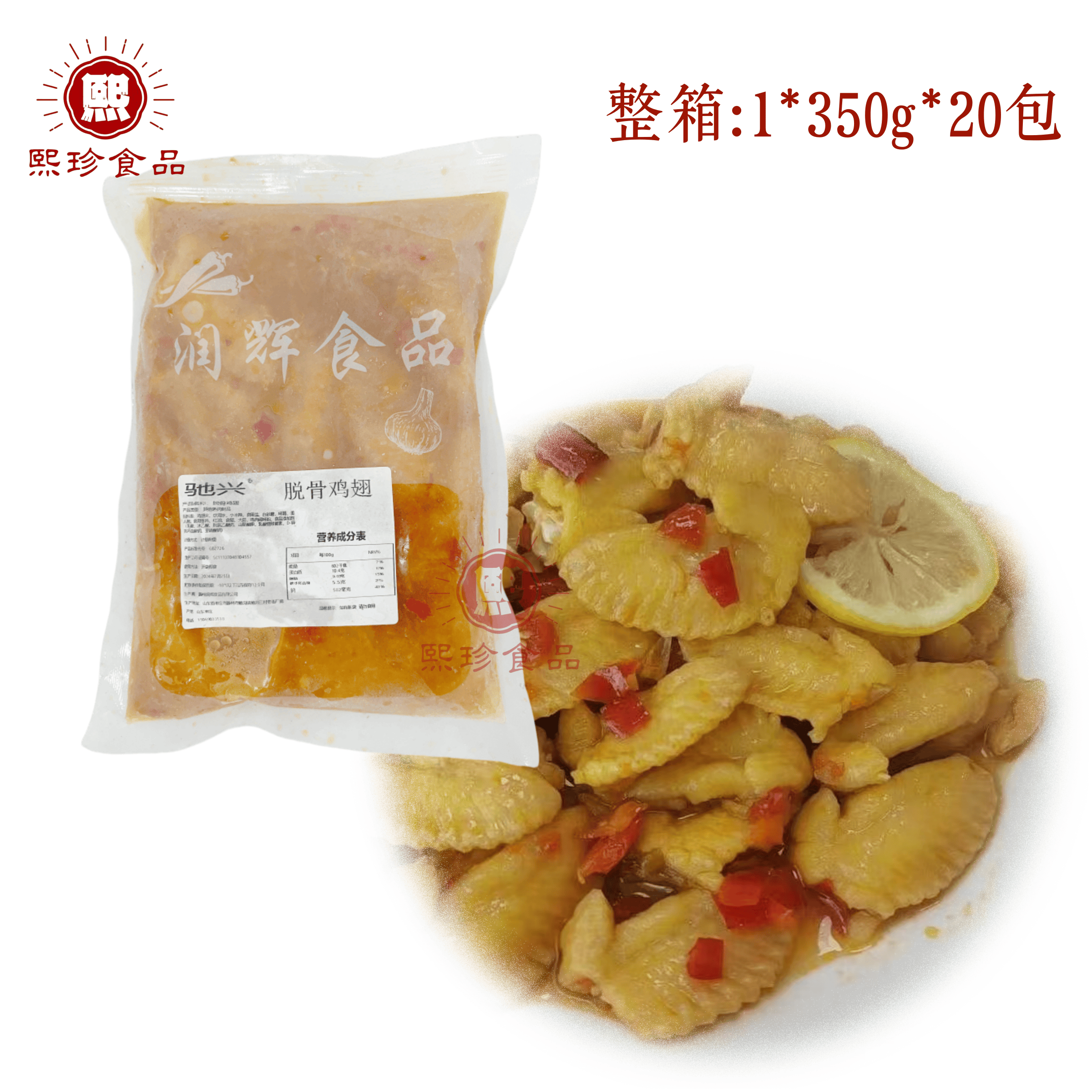 驰兴脱骨鸡翅350g*20包整箱柠檬香辣去骨卤味鸡翅尖凉菜小吃商用