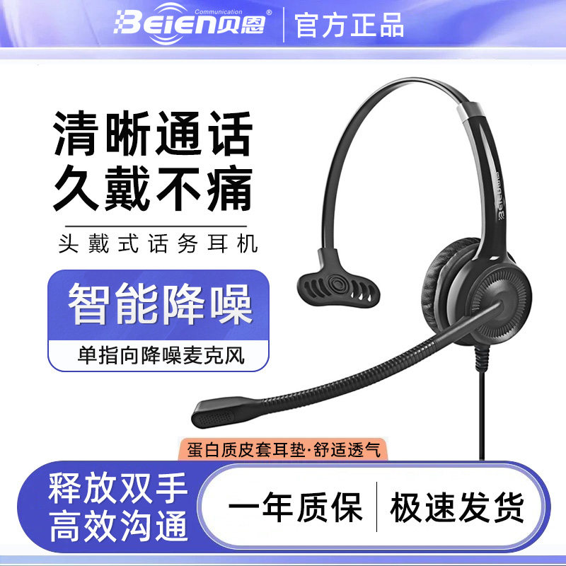 贝恩CS11/CS12话务员耳机ENC降噪电脑电话客服电脑网课耳麦头戴式,影音电器,游戏电竞头戴耳机,淘宝优惠券,粉丝福利购,淘宝优惠卷