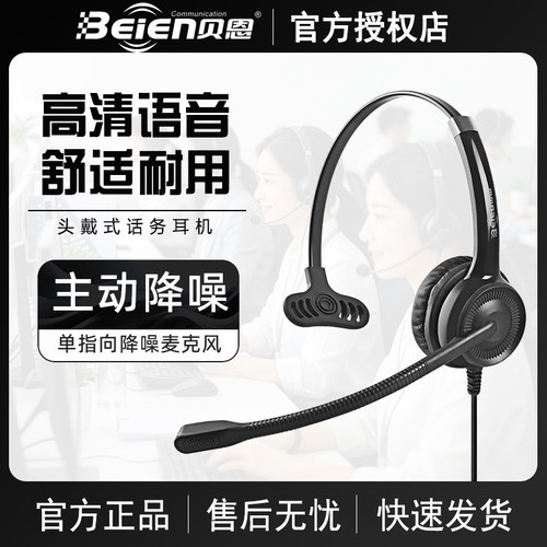 贝恩CS11/CS12商务办公耳机