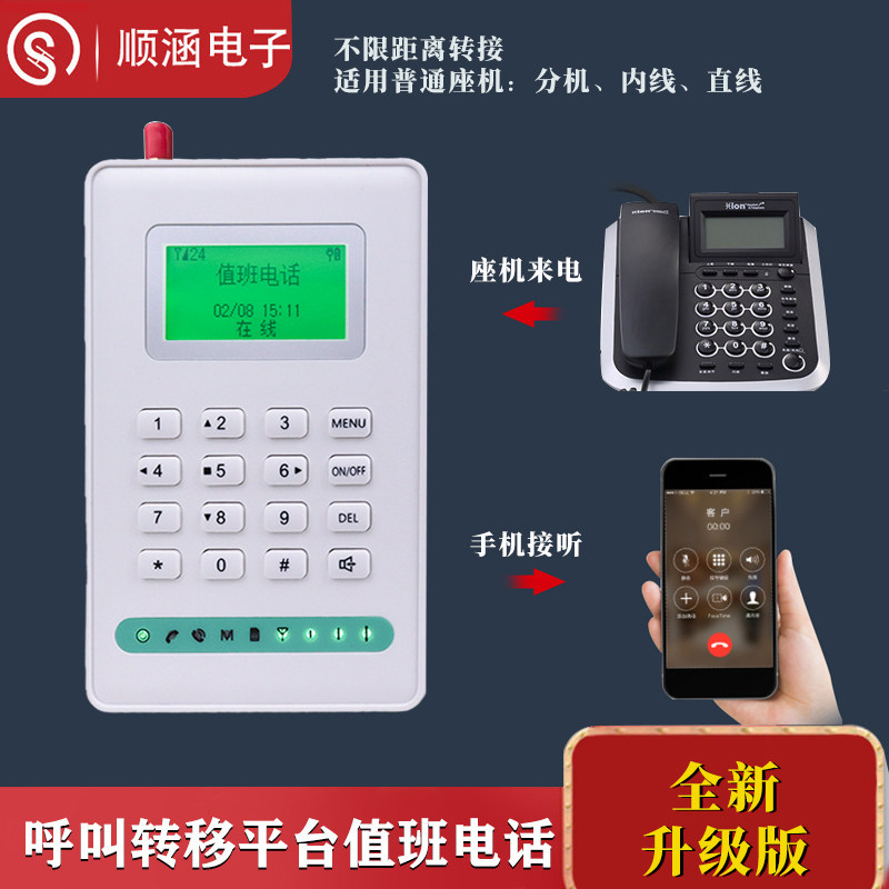 4G全网通值班电话转接器固话座机来电转接手机呼叫转移客户显示座机固定电话号码查岗平台