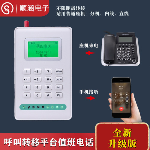 值班电话转接器座机呼叫转移