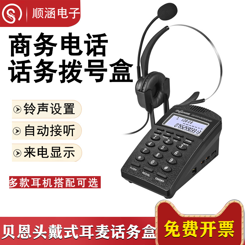 贝恩BN400客服电话呼叫中心话务员办公商务耳麦耳机电话机话务盒