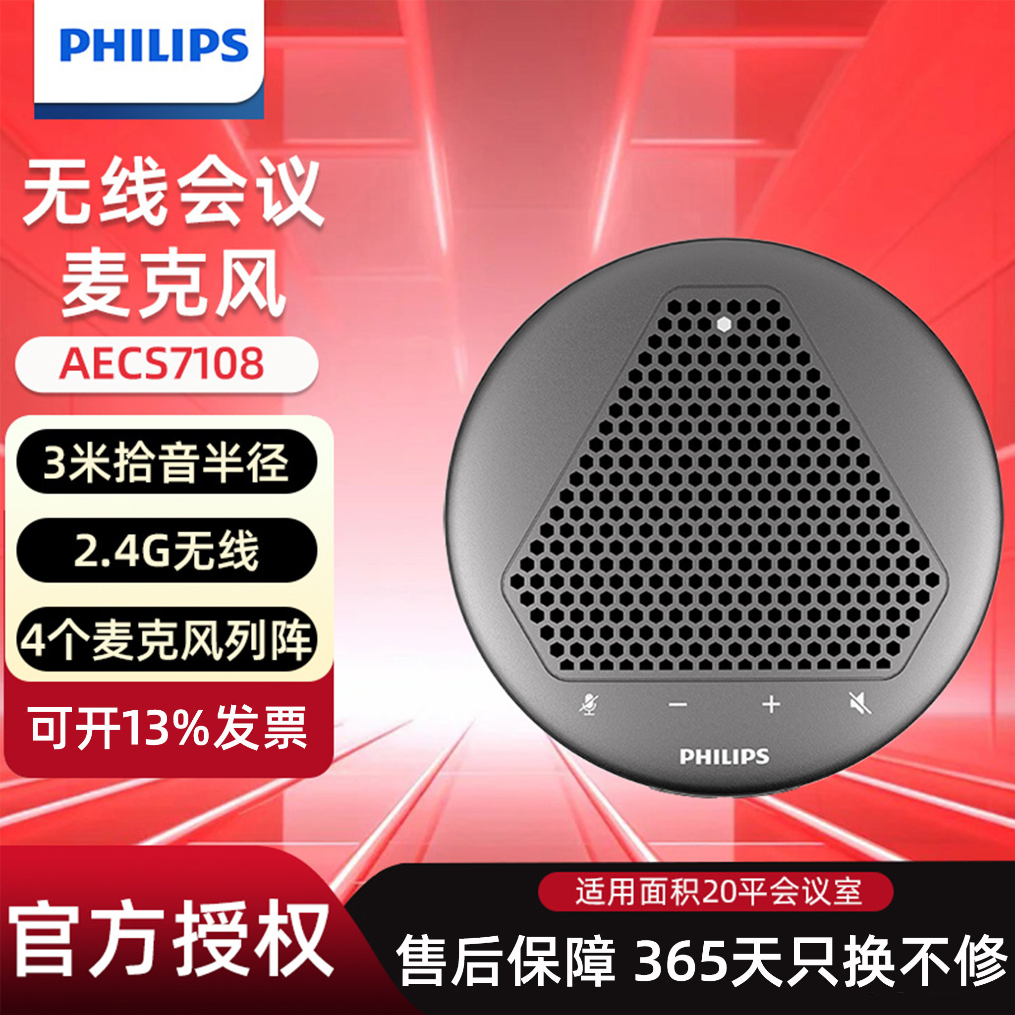 飞利浦视频会议室全向麦克风无线集连音箱智能降噪会议开会收音扩音一体办公专用台式笔记本电脑直播拾音器