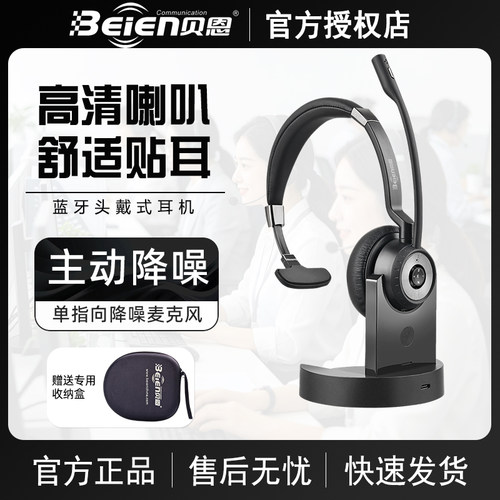 贝恩BT308PRO无线蓝牙话务耳机