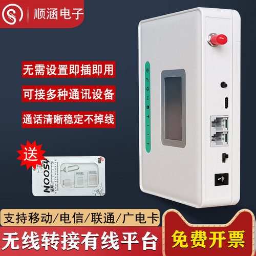 4G无线固话平台电话卡转有线座机