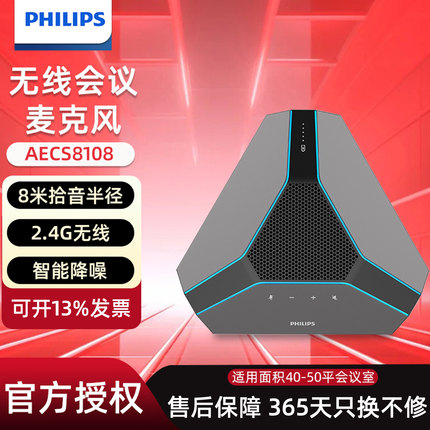 飞利浦视频会议室全向麦克风无线集连音箱智能降噪会议开会收音扩音一体办公专用台式笔记本电脑直播拾音器
