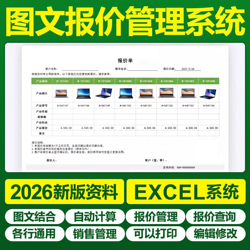 excel带图文报价管理表格系统数码产品单附照片销售价目表模板