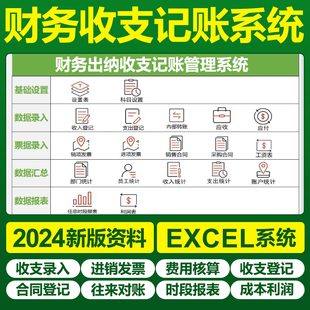 EXCEL财务出纳内账收支记账管理表格应收应付公司会计软件系统